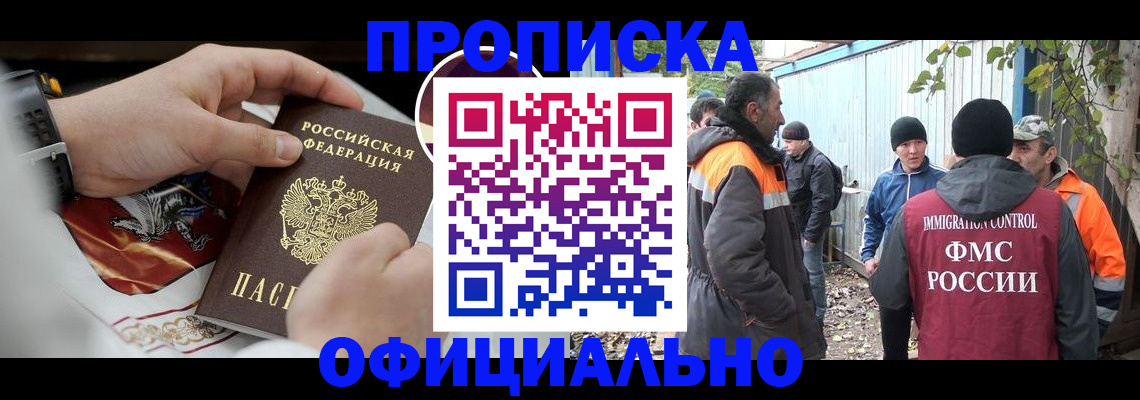 временная прописка в Торопеце
