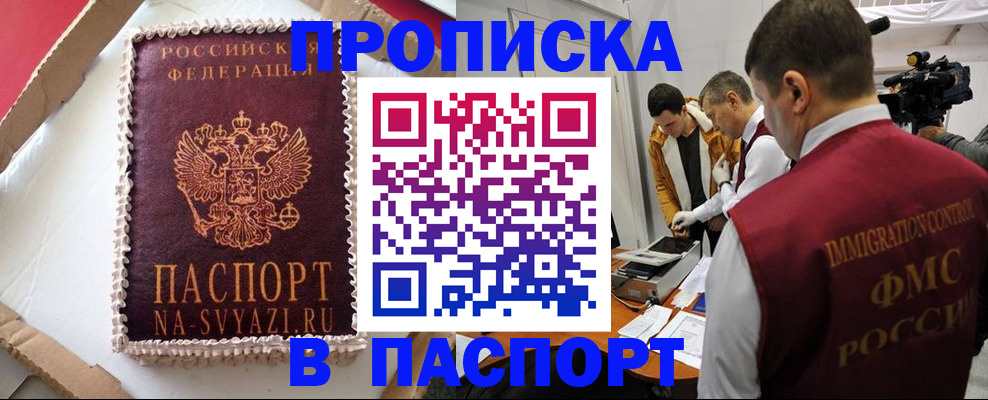 временная регистрация купить в Торопеце