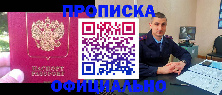 прописка штамп в Торопеце