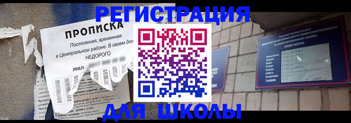 прописка для школы в Торопеце